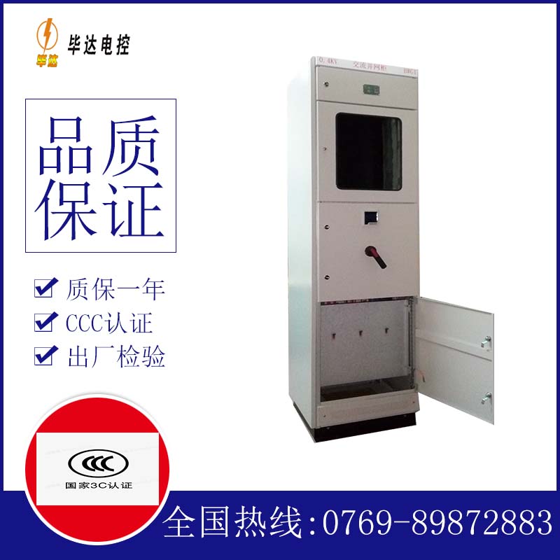 巴林右光伏并网柜