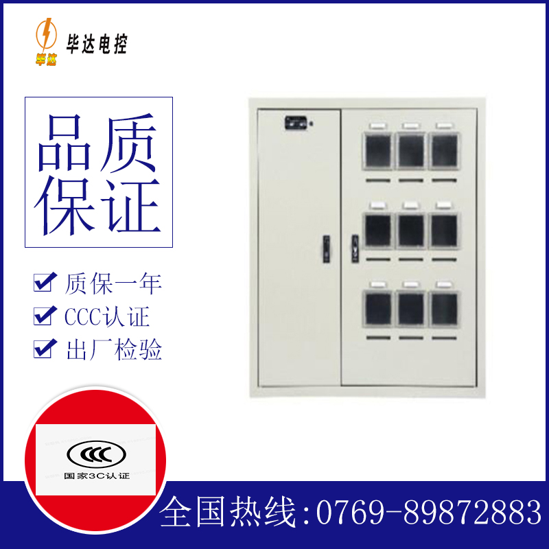 巴林右电表箱